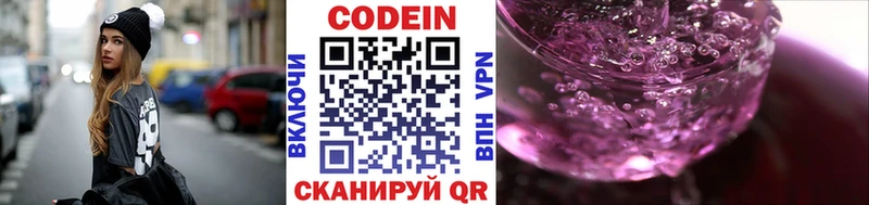 цены Никольское Кодеин Purple Drank